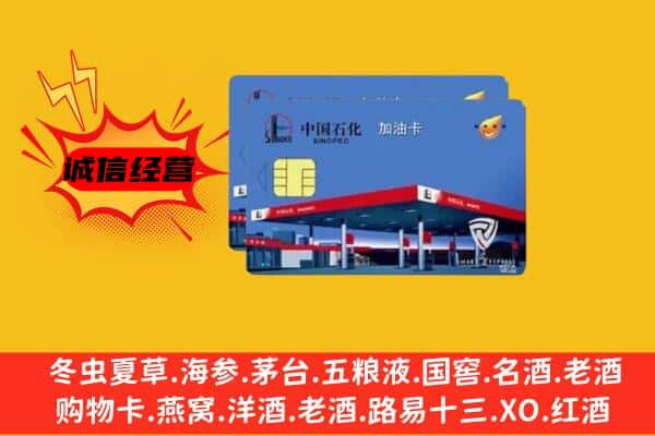 百色市田林回收加油卡